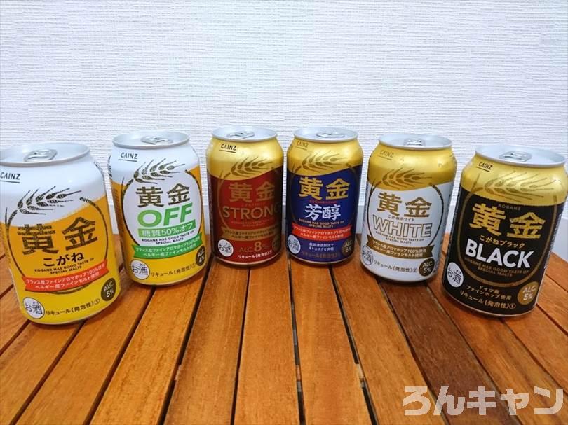 【コスパ最強】カインズのビール（黄金）をキャンプで飲み比べ｜安い・美味しい・飲みやすい