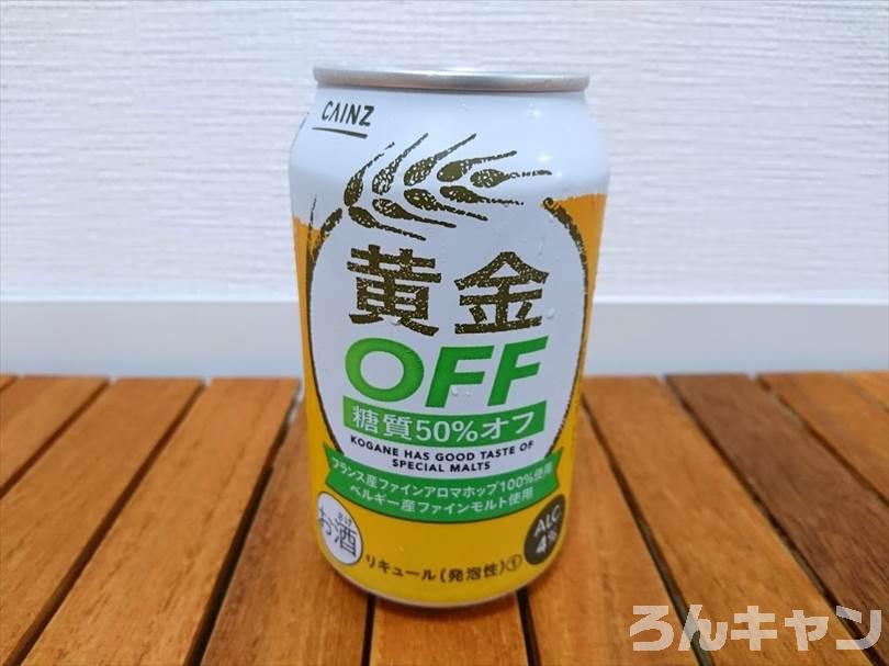 【コスパ最強】カインズのビール（黄金）をキャンプで飲み比べ｜安い・美味しい・飲みやすい