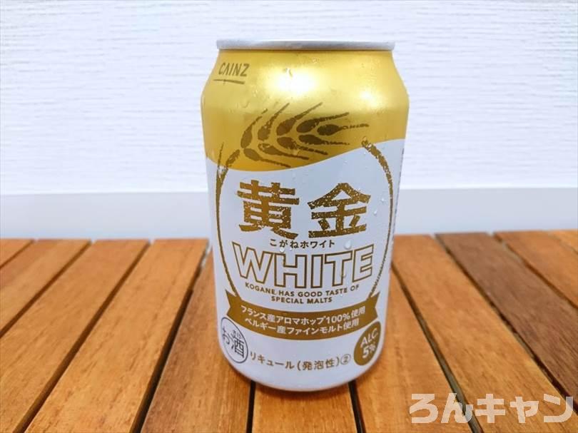 【コスパ最強】カインズのビール（黄金）をキャンプで飲み比べ｜安い・美味しい・飲みやすい