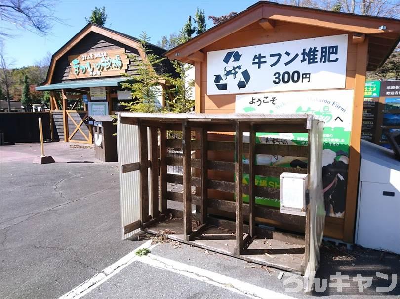 【ゆるキャン△聖地巡礼】まかいの牧場「暖房がきいてる店内で食うアイスうまー」（4巻・第20話）