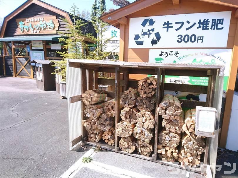 【ゆるキャン△聖地巡礼】まかいの牧場「暖房がきいてる店内で食うアイスうまー」（4巻・第20話）