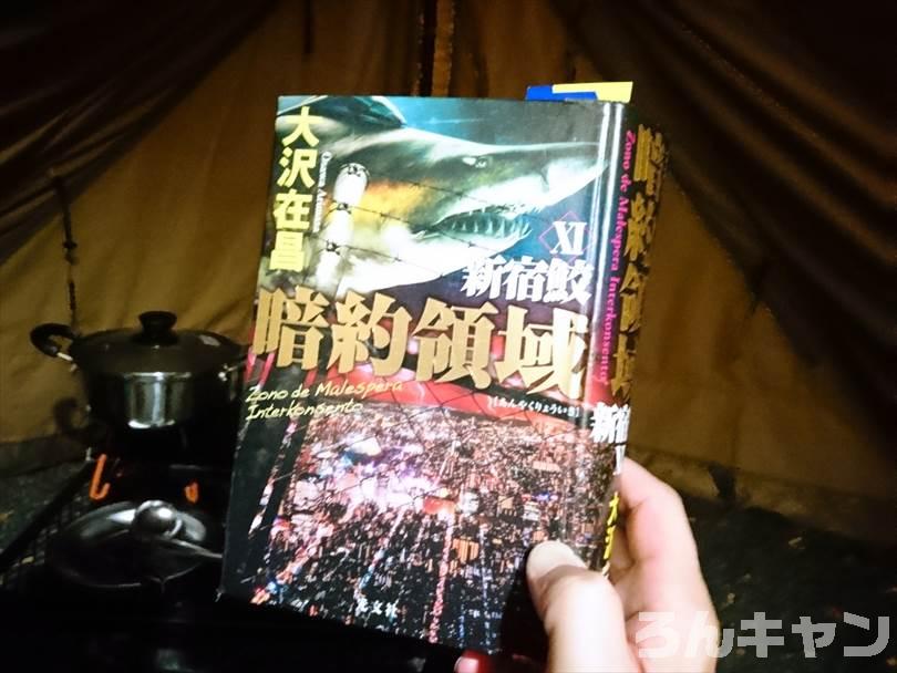 【本当につまらない？】ソロキャンプの楽しみ方・過ごし方まとめ｜自分だけの自由な時間を満喫しよう