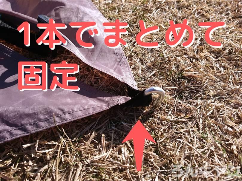 【簡単】サーカスTC DXのスカートが浮くときの対策｜ペグで端と中央をすべて固定する