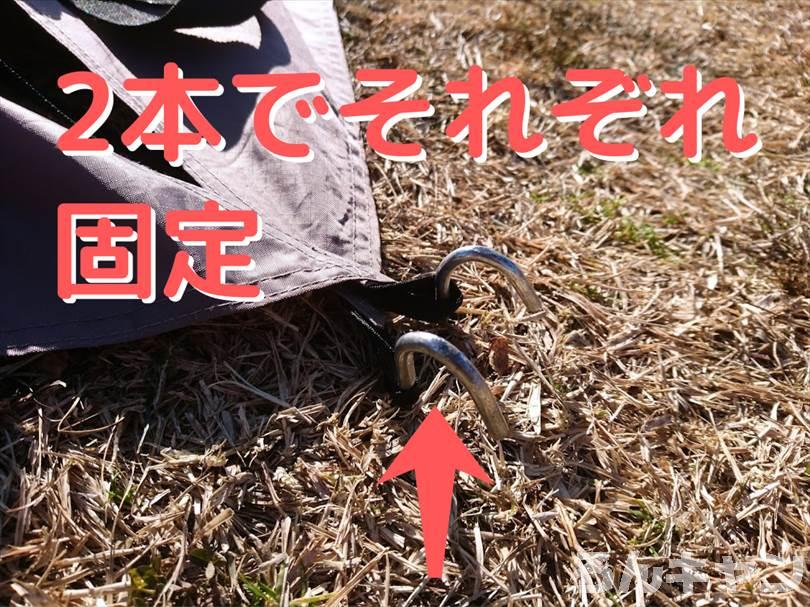 【簡単】サーカスTC DXのスカートが浮くときの対策｜ペグで端と中央をすべて固定する