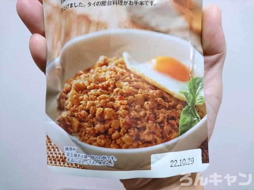 【無印良品】ごはんにかける『ガパオ』が美味しい｜目玉焼きをのせればガパオライスの完成