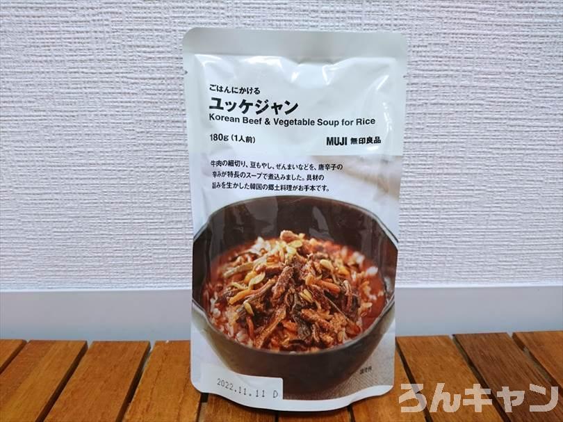 【簡単キャンプ飯】無印良品のごはんにかけるユッケジャン｜旨辛クッパが美味しい