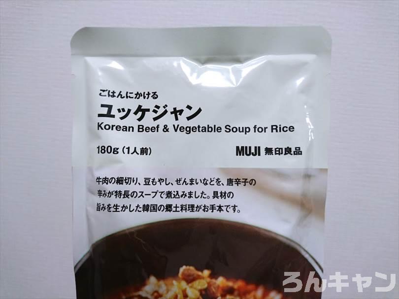 【簡単キャンプ飯】無印良品のごはんにかけるユッケジャン｜旨辛クッパが美味しい