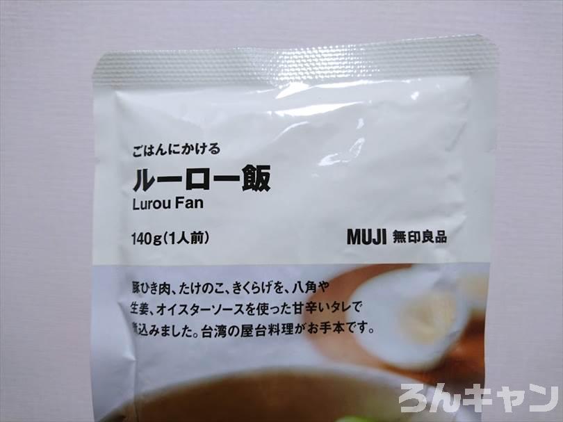 【簡単キャンプ飯】無印良品のごはんにかけるルーロー飯が美味しい｜八角と生姜の香りが広がる