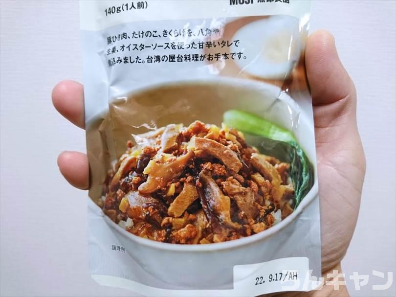 【簡単キャンプ飯】無印良品のごはんにかけるルーロー飯が美味しい｜八角と生姜の香りが広がる