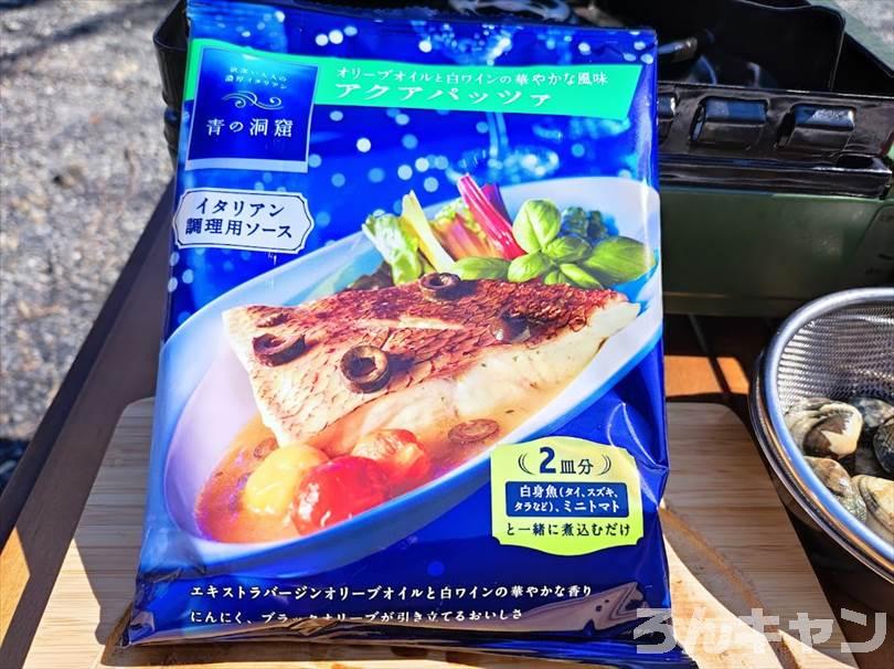 【簡単キャンプ飯】タラとアサリのアクアパッツァ｜市販の素を使えば楽チンで美味しい