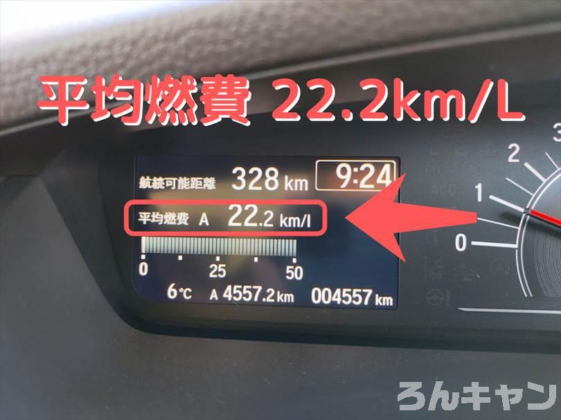 【軽自動車キャンプ】N-BOX（G）の実燃費は平均『22.2km/L』で想像以上に良かった！