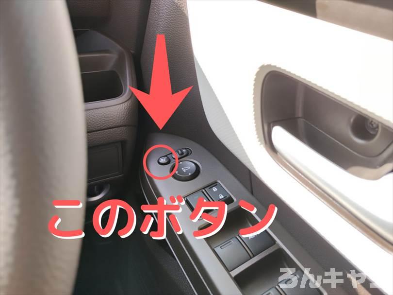 【軽自動車キャンプ】N-BOXのドアミラーの閉じ方｜格納スイッチの場所は？