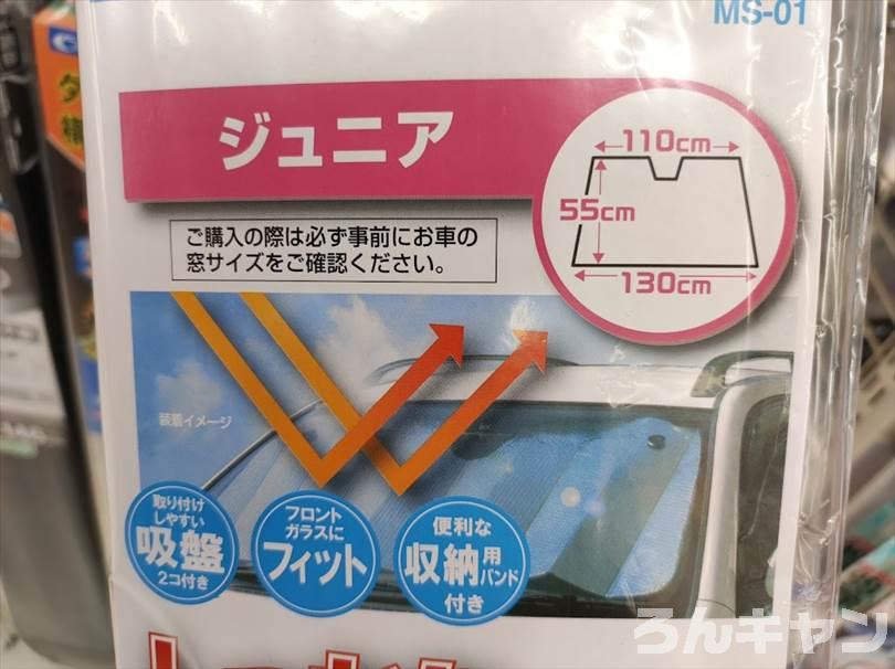 【軽自動車キャンプ】N-BOXに合うサンシェードのサイズは？