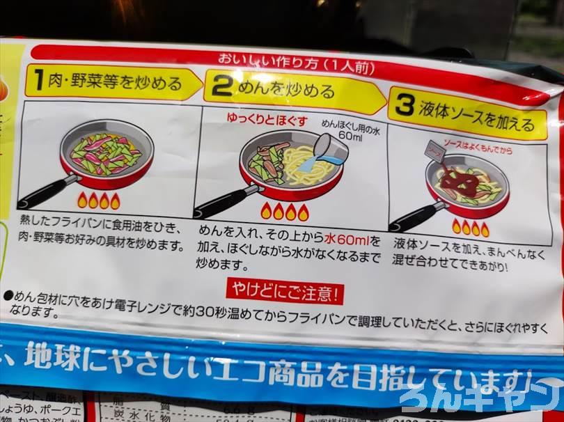 【簡単キャンプ飯】焼きそばをフライパンで作る｜カット野菜を使えば楽チンで美味しい