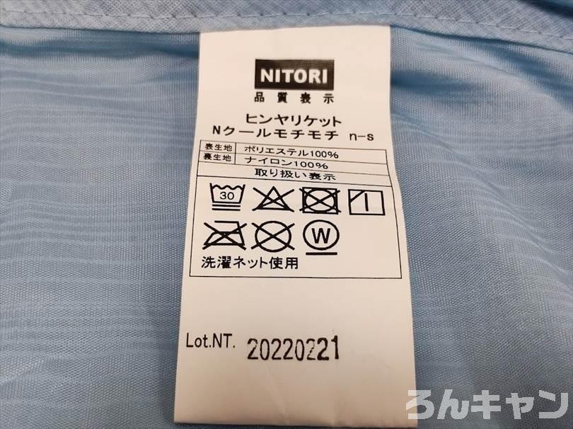 【夏キャンプで大活躍】ニトリのNクール敷きパッド・タオルケットが安い・涼しい・気持ちいい