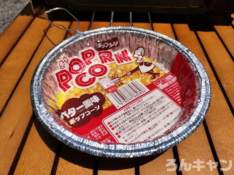 【簡単】キャンプで食べるポップコーンは子供も大人も大好き｜ポンポン弾ける音が楽しい！