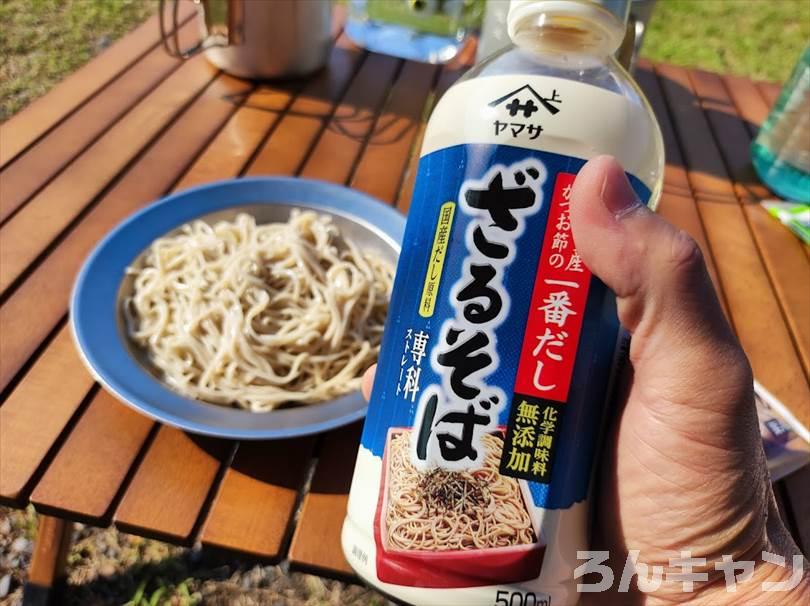 【簡単キャンプ飯】夏は冷たいざるそば・うどん・そうめん・冷やし中華がサッパリ美味しい