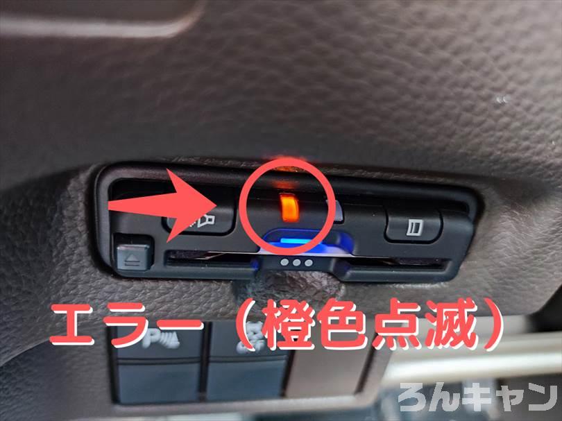 【軽自動車キャンプ】N-BOXのETCカードの入れ方・向き・方向は？