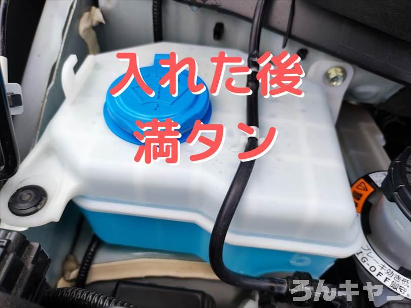【軽自動車キャンプ】N-BOX ウォッシャー液の入れ方・補充方法｜タンクの場所は？
