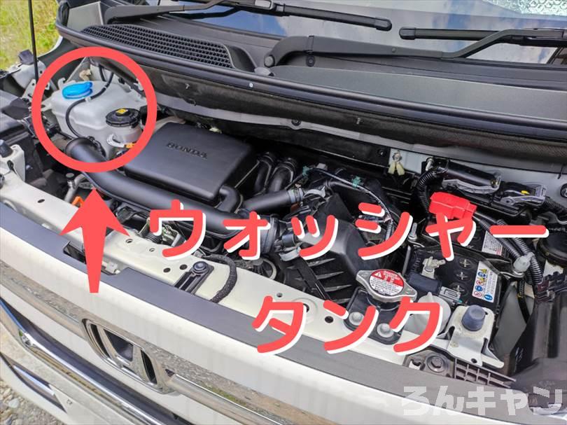 【軽自動車キャンプ】N-BOX ウォッシャー液の入れ方・補充方法｜タンクの場所は？