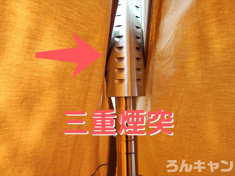 【便利】テンマク・薪ストーブで追加購入したオプションは?おすすめは三重煙突・煙突ショート・ブラシ