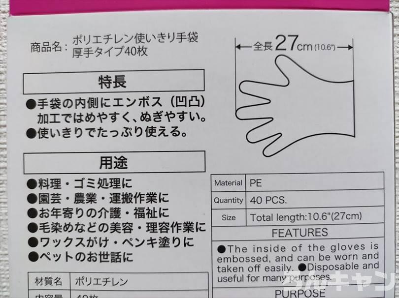 【100均】ダイソーのポリエチレン手袋が便利｜キャンプ料理で手が汚れない