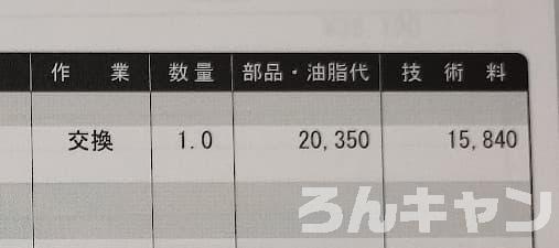 【軽自動車キャンプ】N-BOXのガラスが割れたときの交換・修理費用｜原因は草刈りの飛び石？