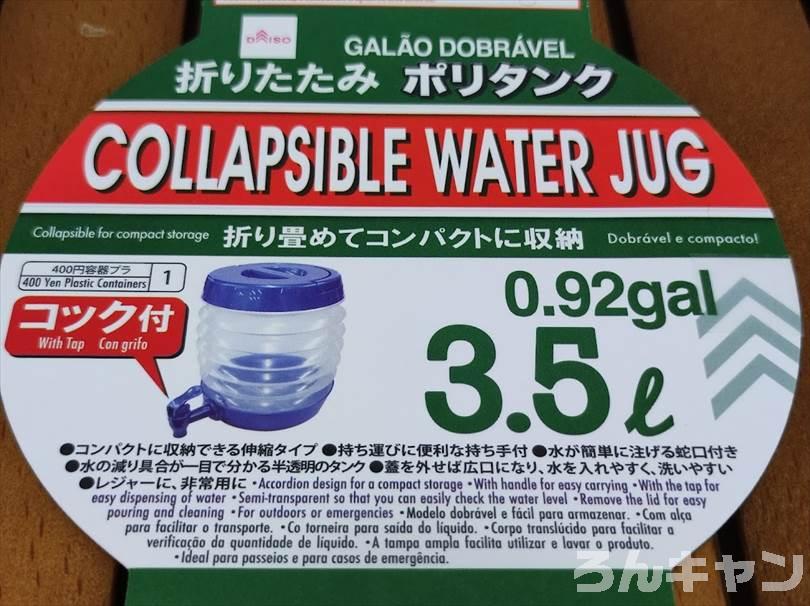 【100均】ダイソーの折り畳みウォータータンクがキャンプにおすすめ｜3.5Lで使いやすい