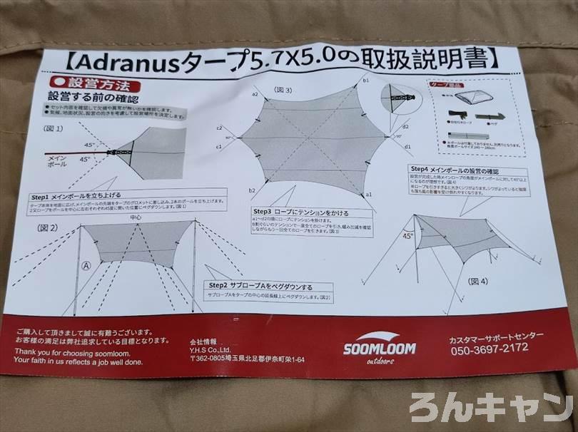 【超デカい】SoomloomのTCタープ（Adranus5.7×5.0ｍ）をレビュー