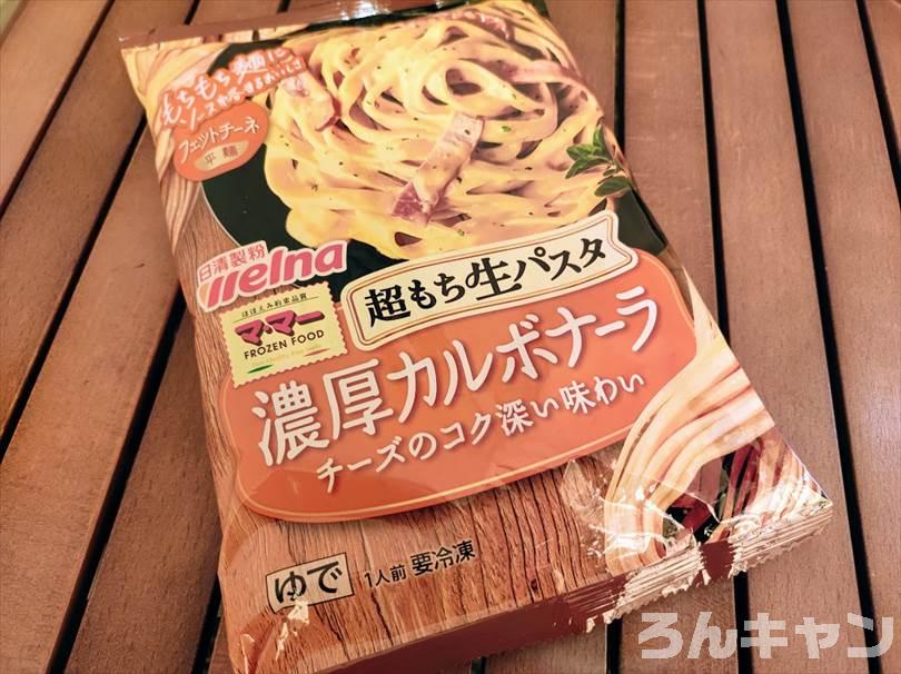 【簡単キャンプ飯】冷凍パスタをフライパンで温めるだけで美味しい！