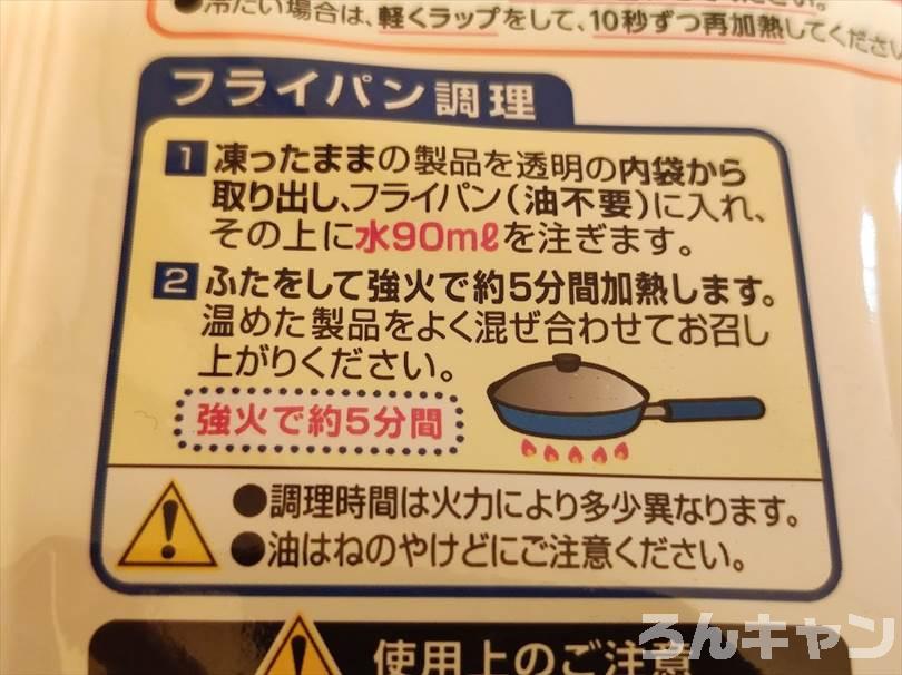 【簡単キャンプ飯】冷凍パスタをフライパンで温めるだけで美味しい！