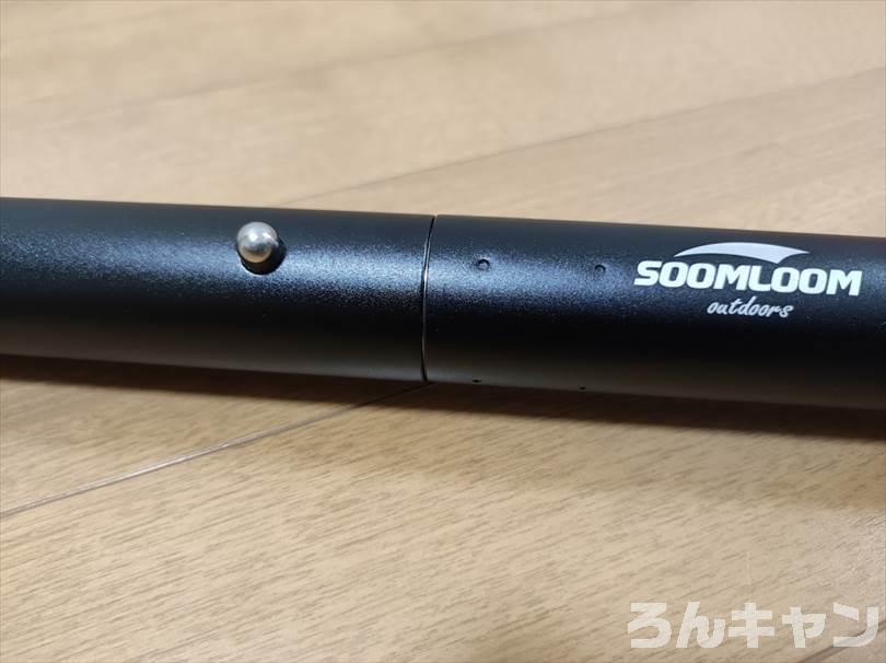 【極太33mm】Soomloomのアルミポールをレビュー｜2本セットでコスパ最強