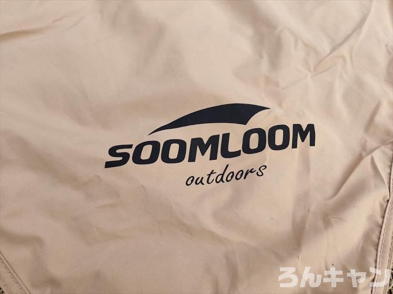 【超デカい】SoomloomのTCタープ（Adranus5.7×5.0ｍ）をレビュー